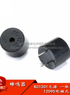 KC1201无源一体蜂鸣器 12095电磁式无源一体16欧蜂鸣器