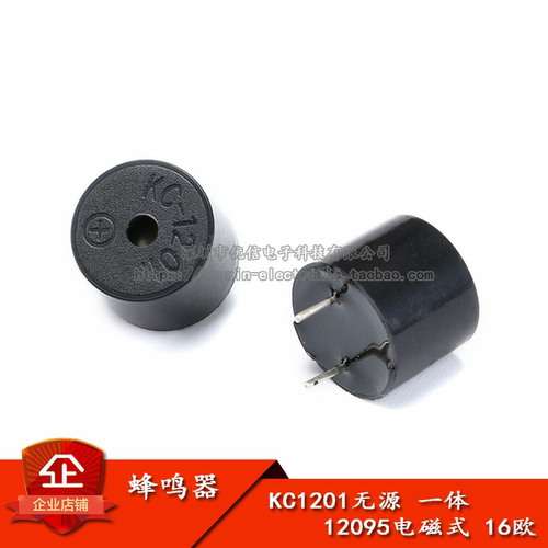 原装正品KC1201无源一体蜂鸣器
