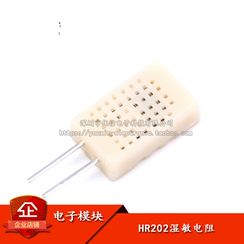 原装正品HR202湿敏电阻湿传感器
