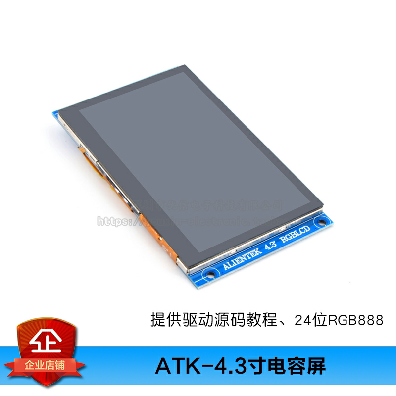 4.3寸RGB电容触摸液晶屏模块
