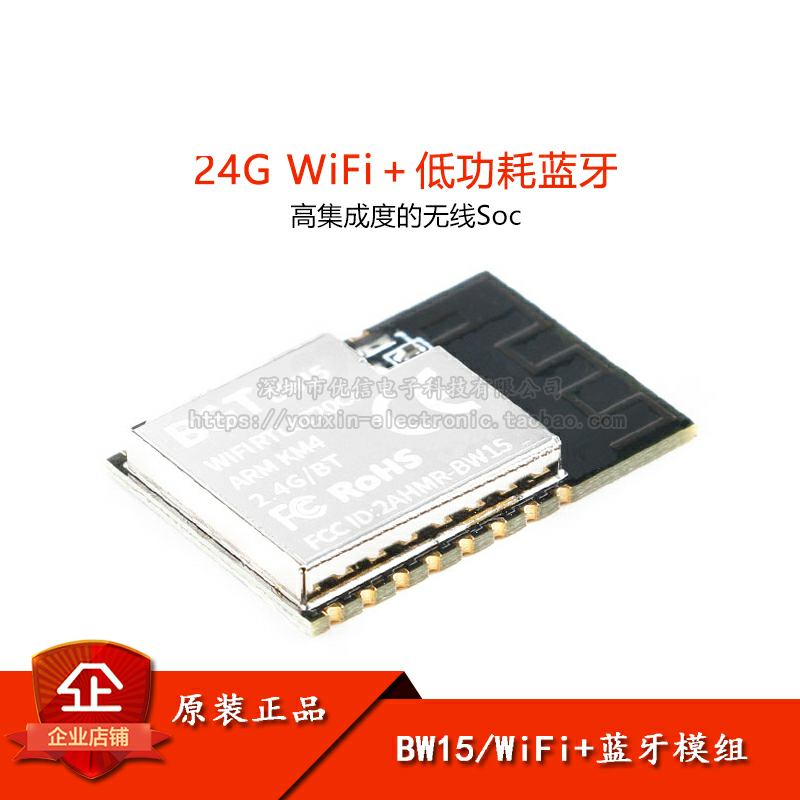 原装正品WiFi低功耗蓝牙BW15模块