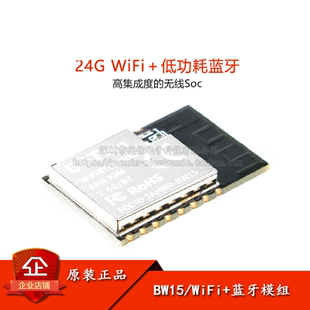 WiFi+低功耗蓝牙4.2模组BW15模块RTL8720CF芯片 BW15/WiFi模组