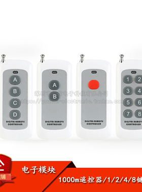 原装正品 1000米315MHz白色 1/2/4/8键无线遥控器 按键开关