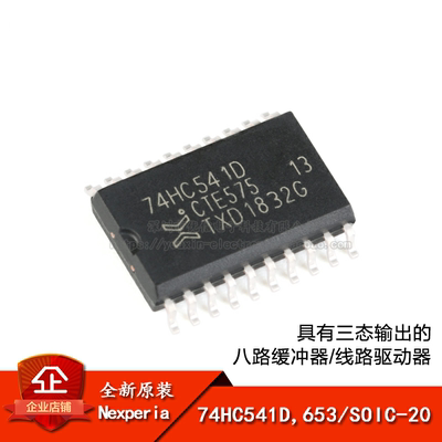 原装正品 74HC541D,653 SOIC-20 三态输出八路缓冲器/线路驱动器
