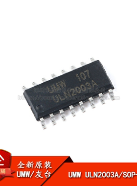 原装正品 UMW ULN2003A SOP-16 达林顿阵列驱动集成电路芯片