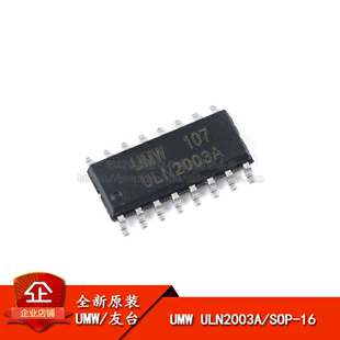 原装正品 UMW ULN2003A SOP-16 达林顿阵列驱动集成电路芯片