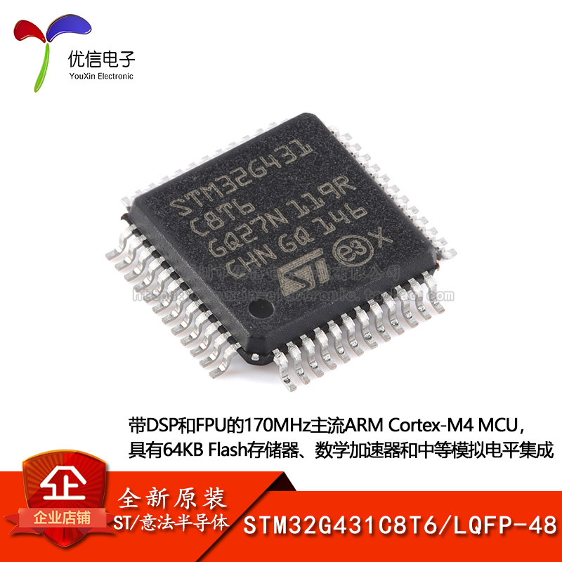 原装正品 STM32G431C8T6 LQFP-48 ARM Cortex-M4 32位微控制器-MC