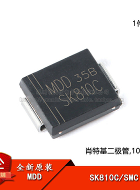 原装正品 SK810C SMC 100V/8A 贴片肖特基二极管（5只）