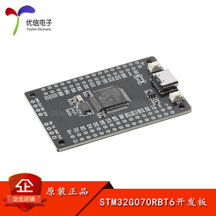 优信电子_STM32G070RBT6开发板核心板系统板学习板模块