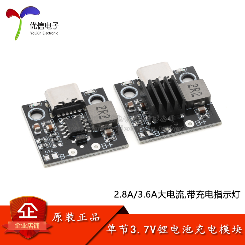 单节1S_3.7V锂电池充电模块