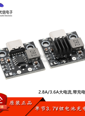 单节1S_3.7V锂电池充电模块2.8A3.6A大电流 带充电指示灯DC5V供电