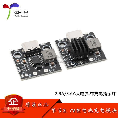 单节1S_3.7V锂电池充电模块