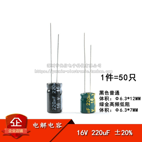 原装正品直插电解电容16V220uF