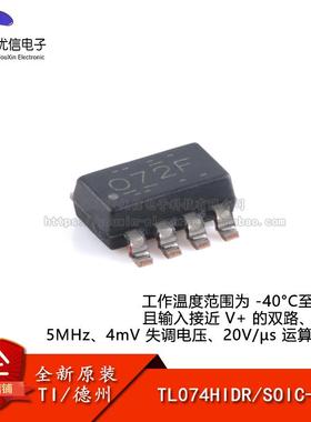 原装TL072HIDDFR TSOT-23-8温度范围为 -40°C至125°C运算放大器