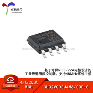 原装正品 CH32V003J4M6 SOP-8 RISC-V内核 32位微控制器-MCU