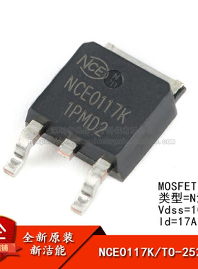 原装正品 NCE0117K TO-252-2 100V/17A N沟道 MOS场效应管芯片