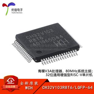 原装正品 CH32V103R8T6 LQFP-64 RISC-V内核 32位微控制器-MCU