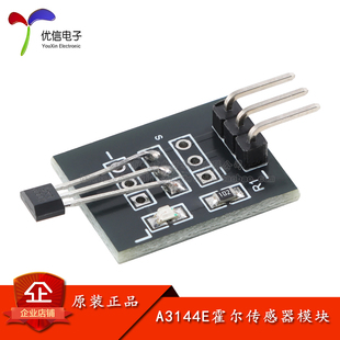 A3144E霍尔传感器模块 44E单极性电子磁力磁性感应开关板