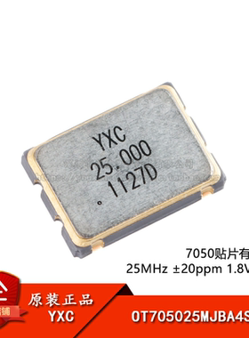 7050贴片有源晶振 25MHz ±20ppm 1.8V~3.3V OT705025MJBA4SL