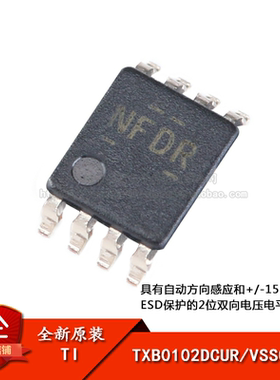 原装正品 TXB0102DCUR VSSOP-8 2位双向电压电平转换器芯片