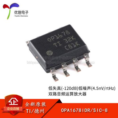 双路音频运算放大器IC芯片