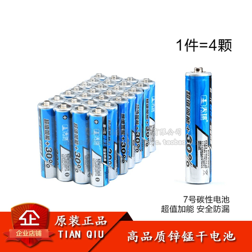 原装正品天球电池7号电池AAA