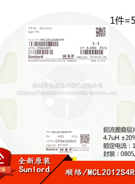 原装正品0805贴片电感 4.7uH ±20% 180mA MCL2012S4R7MT（50只）