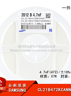原装0805贴片电容4.7nF(472)±10%100V X7R CL21B472KCANNNC 50只