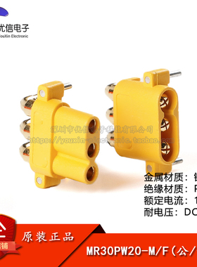 原装正品 MR30PW-M/F 公母头 板载卧式航模电机控制器 连接器插头