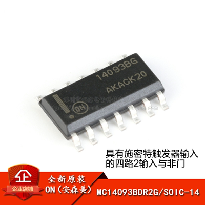 原装正品MC14093BDR2G芯片