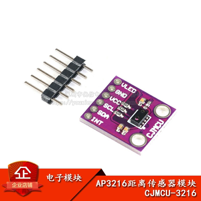 原装正品CJMCU-3216距离传感器