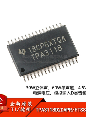 原装正品 TPA3118D2DAPR HTSSOP-32 单声道D类音频放大器IC芯片