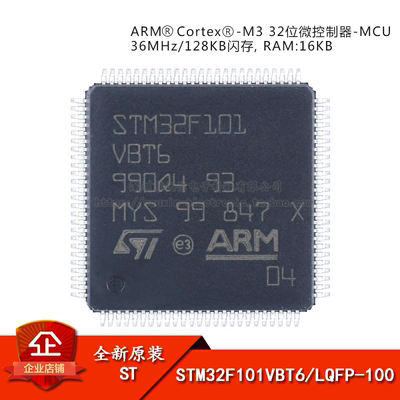 原装正品STM32F101VBT6芯片
