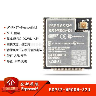 原装ESP32-WROOM-32U无线模块