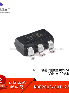 NCE2003 SOT-23-6 N+P沟道 20V 3A 增强型功率MOSFET场效应管