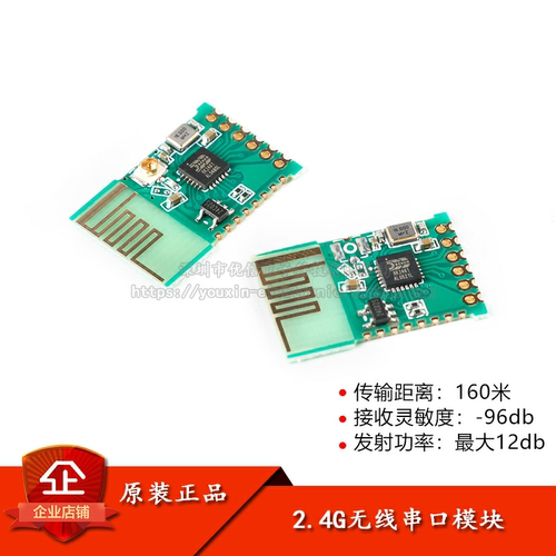 JDY-412.4G模块无线串口模块