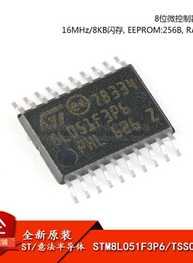 原装正品STM8L051F3P6TR TSSOP-20 16MHz/8KB闪存/8位微控制器MCU