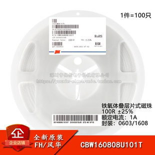 ±25% 100R CBW160808U101T 全新原装 100只 0603贴片磁珠
