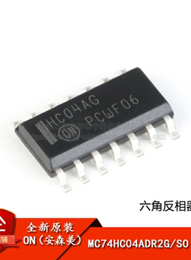 原装正品 MC74HC04ADR2G SOIC-14 六角反相器 贴片逻辑芯片