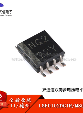 原装正品LSF0102DCTR MSOP-8双通道自动双向多电压电平转换器芯片