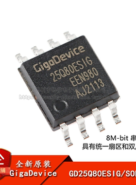 原装正品 GD25Q80ESIG SOP-8 8M-bit 串行闪存芯片