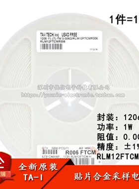 1206贴片合金采样电阻 0.006R ±1% 1W RLM12FTCMR006（10只）