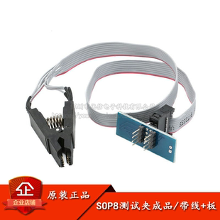 原装正品 SOIC8/SOP8通用测试夹 免拆芯片测试烧录座夹/转接板