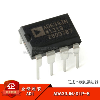 原装正品AD633JNZDIP-8芯片