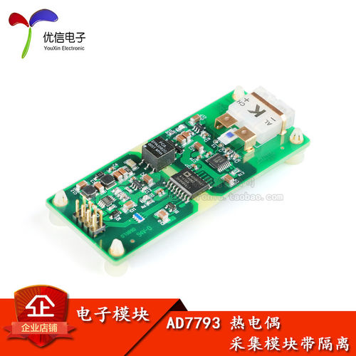 AD7793高精度隔离热电偶采集模块