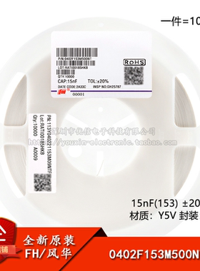 全新原装0402贴片电容 15nF(153) ±20% 50V Y5V 0402F153M500NT