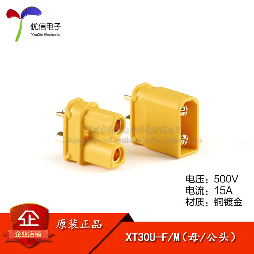 原装正品XT30U-F/M（母/公头）