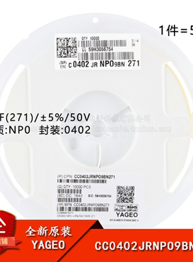 原装 0402贴片电容 270pF(271) ±5% 50V NP0 CC0402JRNPO9BN271