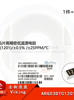 0603贴片高精密低温漂电阻 1.2KΩ(1201) ±0.5%  ARG03DTC1201