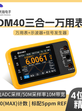 正点原子_DM40数字万用表4位半示波器信号发生器三合一手持万能表